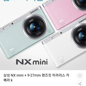 삼성NX mini 미러리스 풀박 (거의새거)