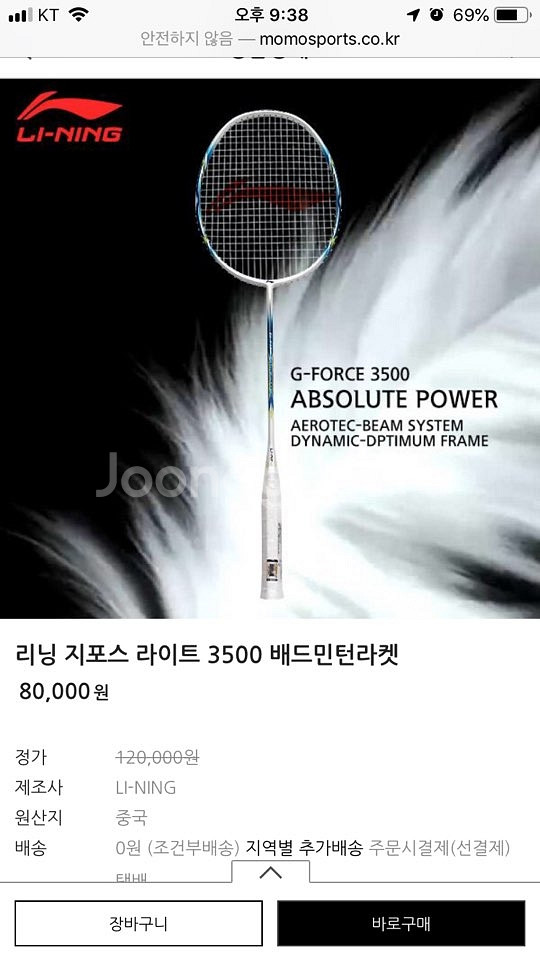 리닝 지포스 3500 A급 판매합니다.--1