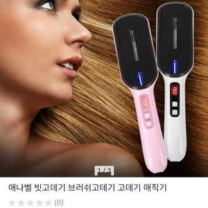 애나벨 빗고데기 브러쉬고데기 매직기