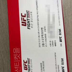 ufc 티켓 팝니다!! 가격 또 내립니다!!!