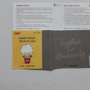 CGV 영화관람권 2장 팝니다.