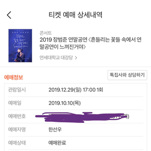 장범준콘서트 29일 2좌석 판매합니다 직거래가능