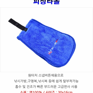 피싱타올 낚시 새상품
