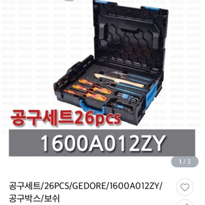 GEDORE 공구세트 26PCS 1600A012ZY