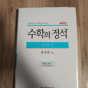 수학의 정석 실력편