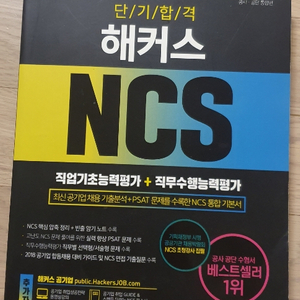 해커스NCS 책 팝니다