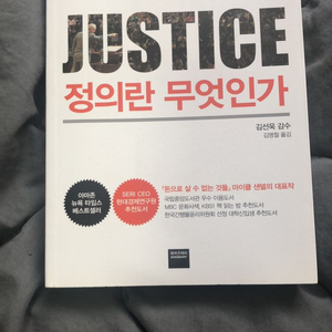 JUSTICE 정의란 무엇인가