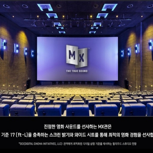 메가박스 MX관 예매권