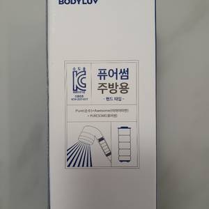 바디럽 퓨어썸 주방용 핸드타입 새제품