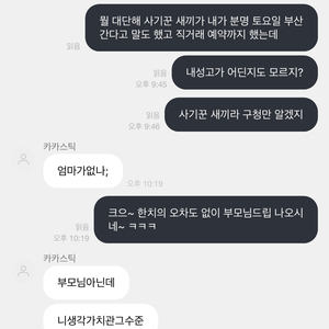 사기꾼 카카스틱 닌텐도 아이폰