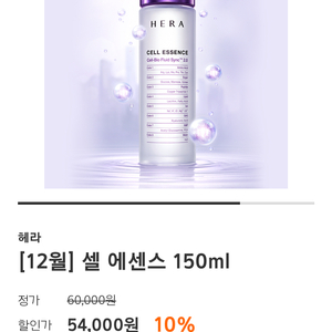 헤라 셀 에센스 150ml