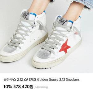 골든구스 2.12 스니커즈 Golden Goose 2.