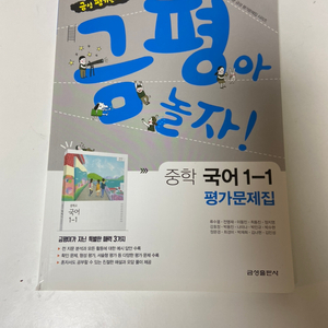 금평아놀자 중학1 영어 수학 문제집