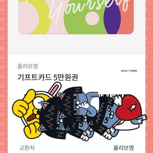 올리브영 오만원권 사만사천원에팔아요(쿨거래만
