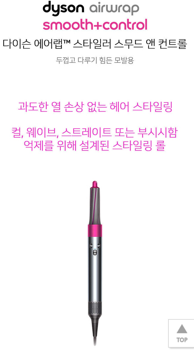 다이슨 에어랩 스무드 앤 컨트롤--1