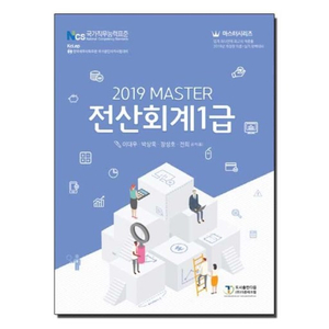 2019 전산회계 1급 새책