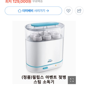 필립스 아벤트 젖병 소독기