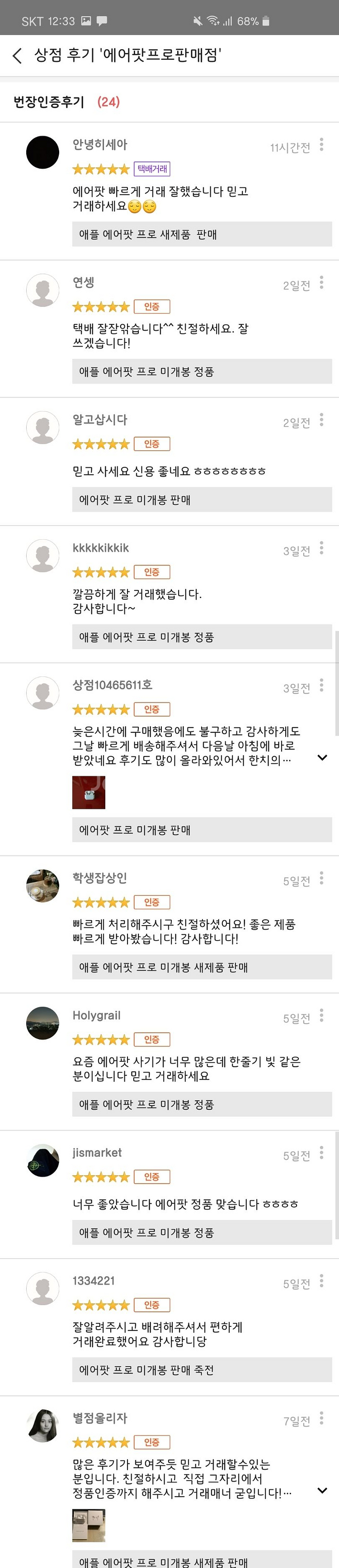 애플 에어팟 프로 국내 정발판 새제품 실케 제공--5