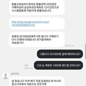 그렘노트북 330000 솜아이6 사기꾼입니다