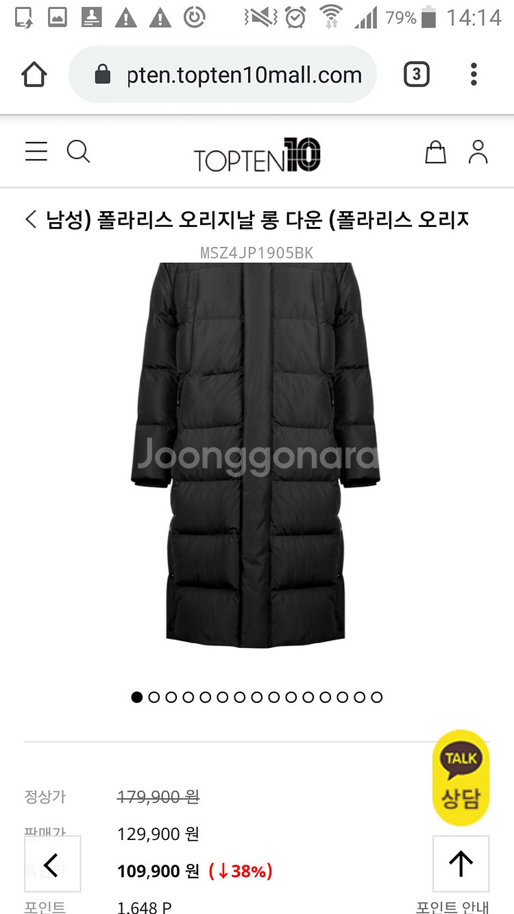 탑텐 남성 블랙 롱패딩 사이즈 95 새제품--1