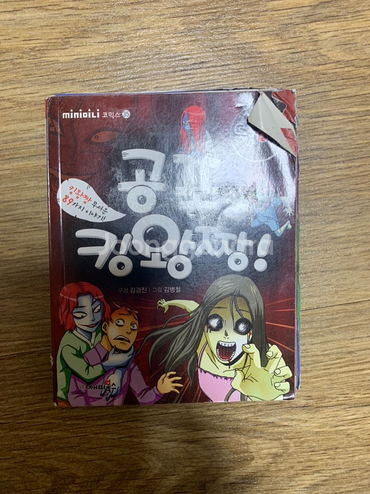 무서운게 딱좋아! , 공포 만화책 , 만화책--0