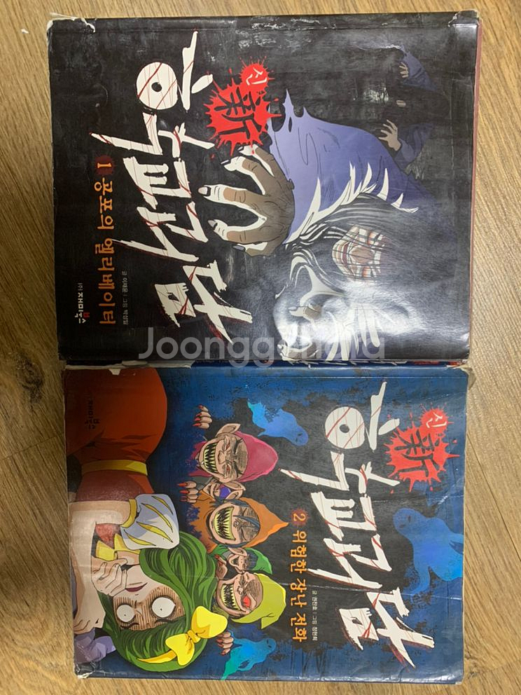 무서운게 딱좋아! , 공포 만화책 , 만화책--3