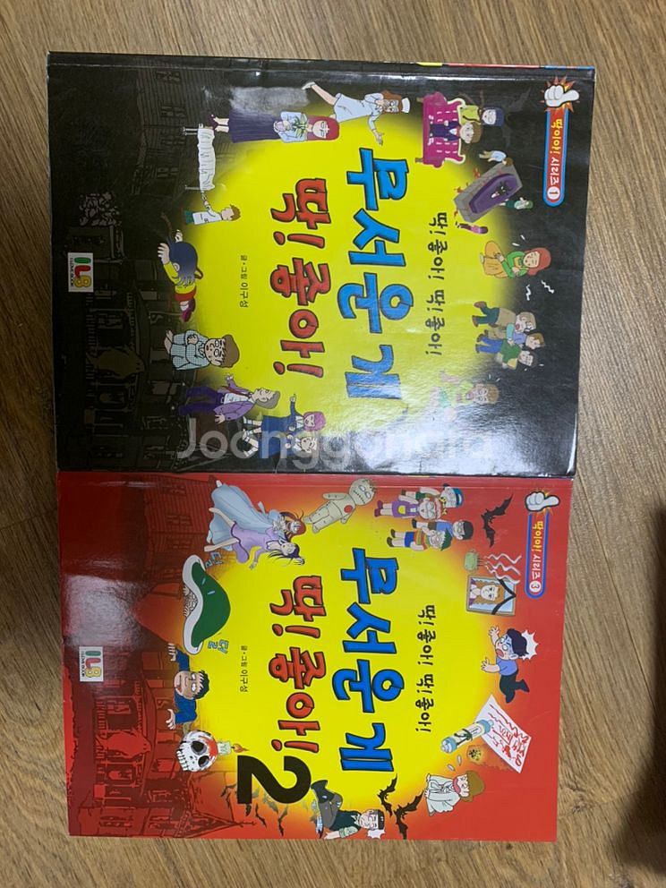 무서운게 딱좋아! , 공포 만화책 , 만화책--4