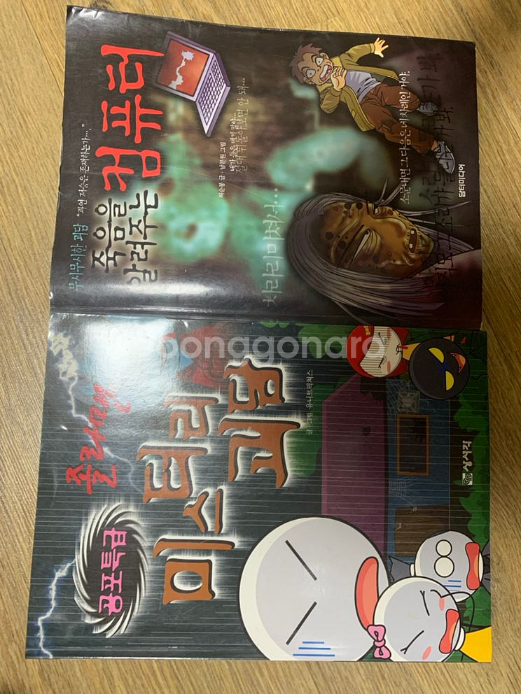 무서운게 딱좋아! , 공포 만화책 , 만화책--5