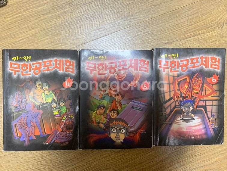 무서운게 딱좋아! , 공포 만화책 , 만화책--6