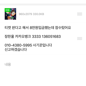 사기꾼 장한울 010-4380-5995