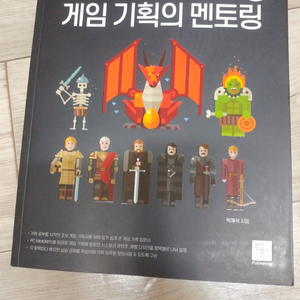 게임기획의 멘토링 게임기획 책 서적