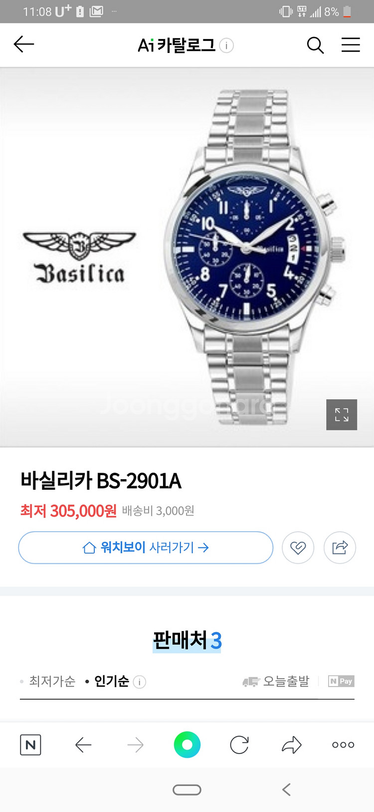 (급처)바실리카 메탈 시계BS-2901A 팝니다.--3