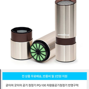 차량용 공기청정기 굿이어 굳이어 반영구 공기청정기