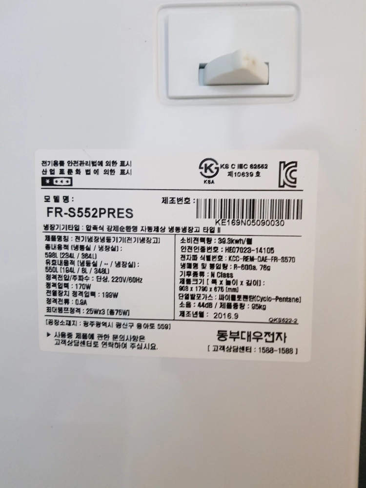 클라쎄냉장고 550리터 이미지