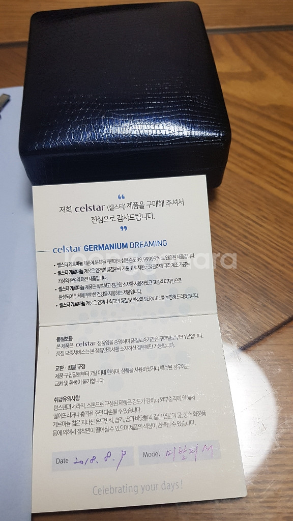 셀스타 게르마늄팔찌--4