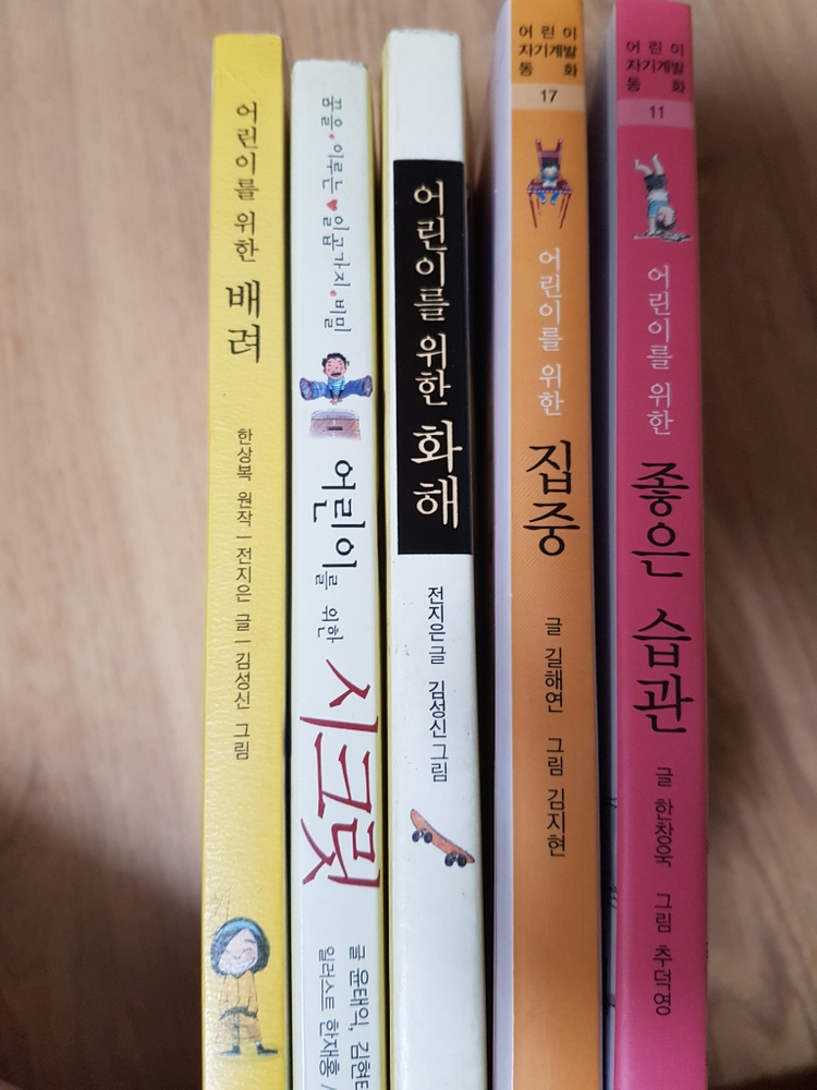 어린이를 위한 배려 시리즈--1