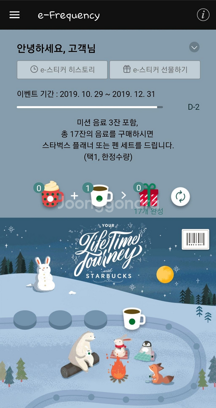 스벅프리퀀시--0