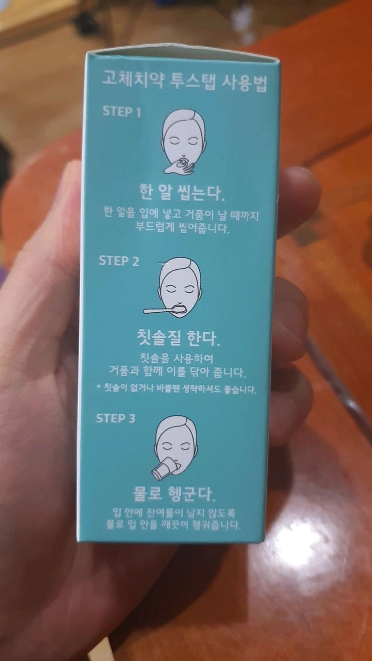 투스텝 고체치약 이미지