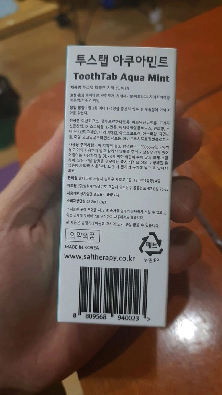 투스텝 고체치약 이미지