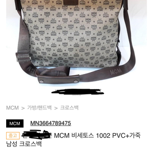 MCM 비세토스 남성 숄더 크로스백 팔아요~~!!