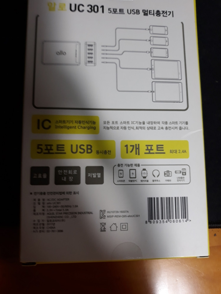 알로 UC301 allo 5포트 멀티충전기 이미지