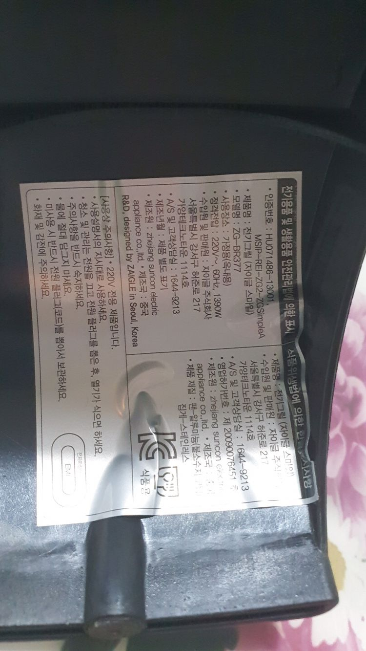 자이글전기그릴 팝니다.--5