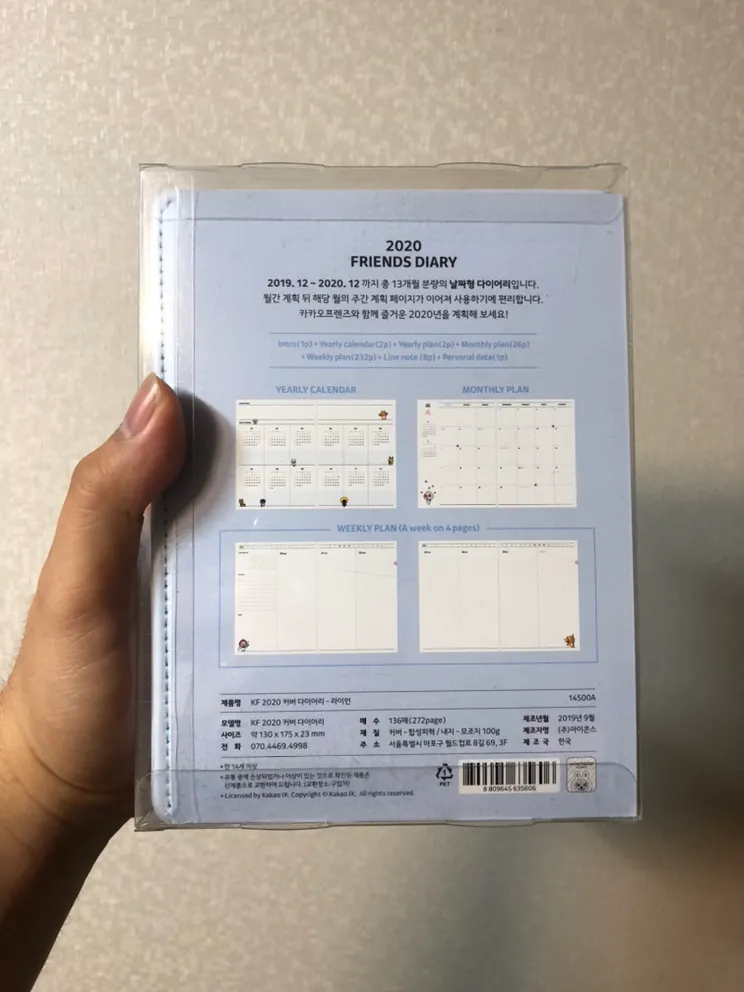 2020 라이언 다이어리 이미지