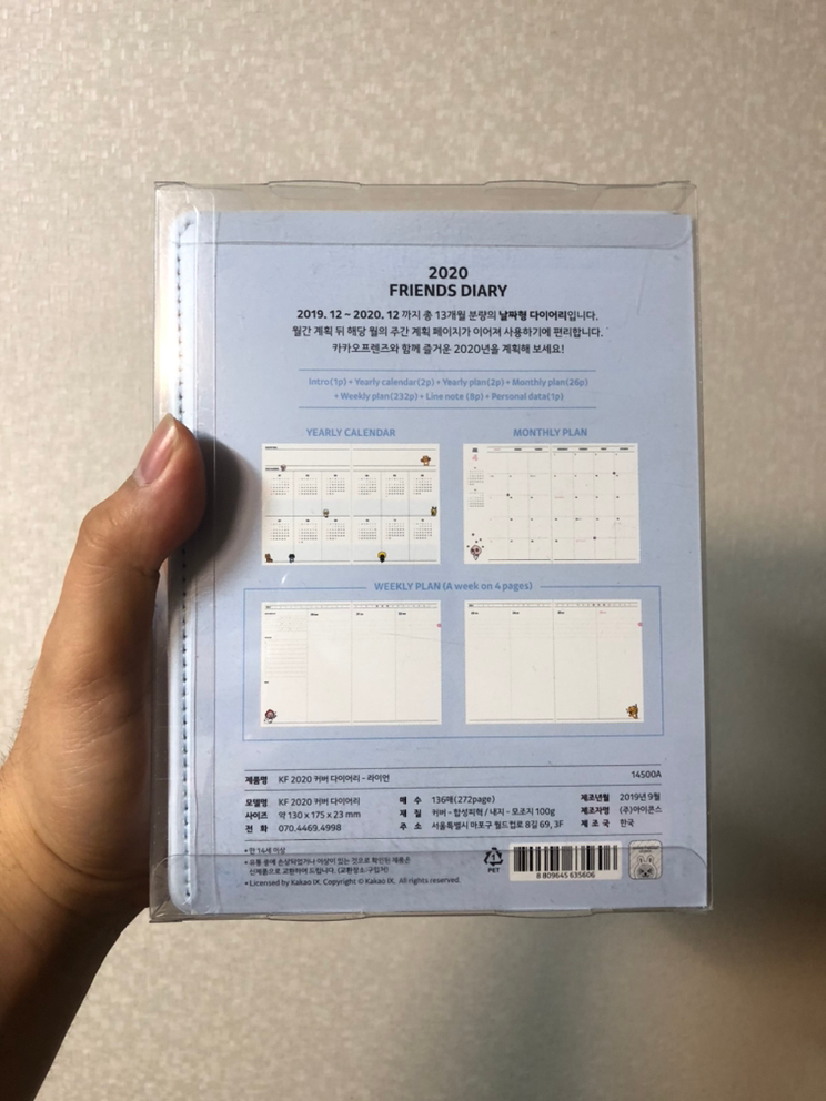 2020 라이언 다이어리--1