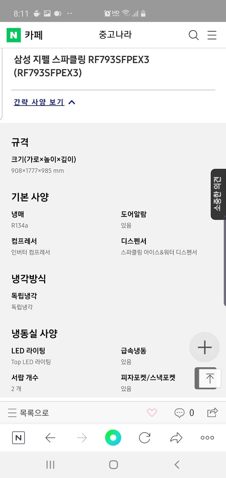 삼성스파클링냉장고790리터 이미지