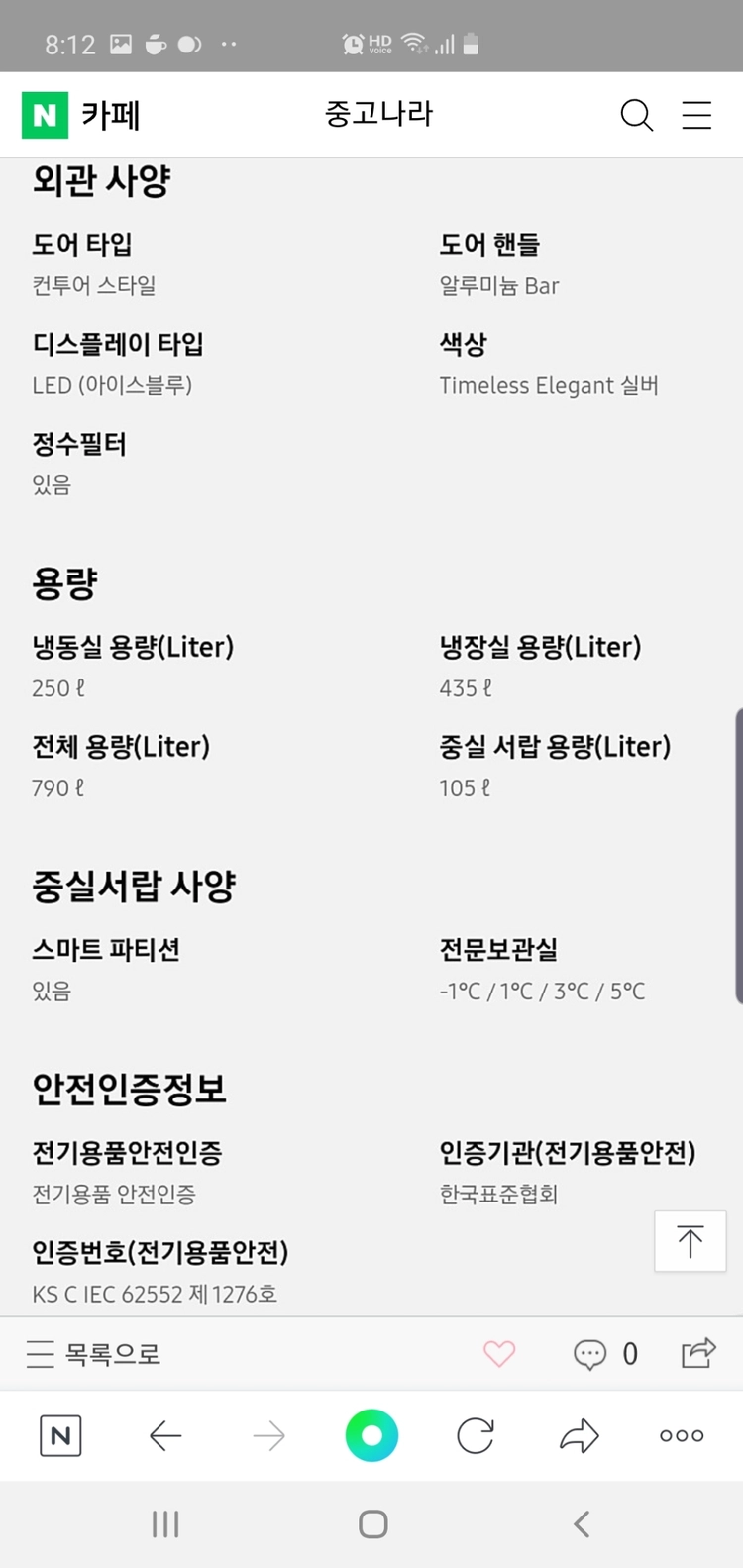 삼성스파클링냉장고790리터 이미지