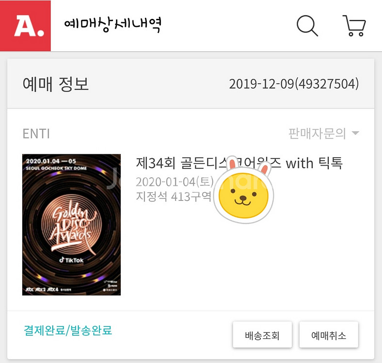 골든디스크 4일(토) 413구역 등기포함 20,000--0