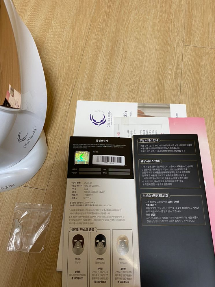 샐리턴 LED 마스크 프리미엄 이미지