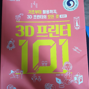 3d프린터101 책 판매합니다.