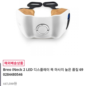 브레오 아이넥2 Breo INeck2 목 안마 마사지기